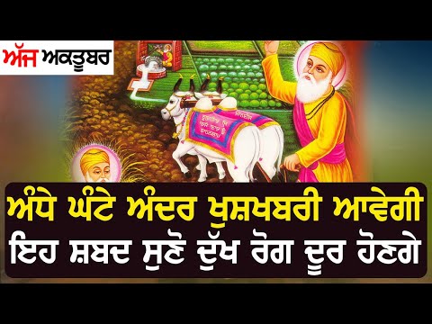 ਤੁਹਾਡੀ ਖੁਸ਼ੀ ਦਾ ਲੋਈ ਟਿਕਾਣਾ ਨੀ ਰਹਿਣਾ ਜਦ ਅੜੀਸਰ ਸਾਹਿਬ ਦੇ ਇਹ ਸ਼ਬਦ ਸੁਣਕੇ ਕੰਮ ਅੱਜ ਹੀ ਸਿਰੇ ਲੱਗ ਗਏ 🙏Gurbani🙏