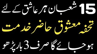 Kisi ko Apna Banane ka Shabrat ka Wazifa || Kisi Ko Apne pyar mein pagal karne ka wazifa || Hajat
