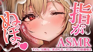 【KU100/ASMR】ぬぽっとねっとりオイルと炭酸泡でスッキリリフレッシュ♡耳はむで愛される睡眠導入耳責めASMR♡【高音質】EarCle