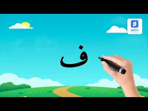 Arabic Alphabets Writing & Pronunciation  | Online Madrasa 9961 932 932