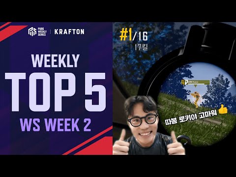 WEEK 2 하이라이트 TOP 5 l 2024 PWS: Phase 2