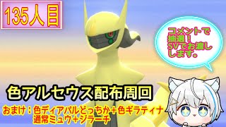7/18【ポケモンBDSP】緊急でリスナーさんの代わりにアルセウス光らせます！！！(135人目)