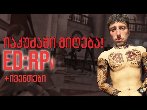 🔴ბანკი გაგვაქვს / ივენთბი - ED:RP V