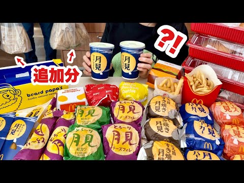 【過去一】とんでもない量になった2025月見【月見ほぼ完全攻略ガイド】