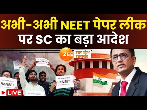 LIVE : अभी-अभी नीट पेपर लीक पर सुप्रीम कोर्ट का बड़ा आदेश | Supreme Court On Neet Paper Leak Case