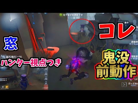 【第五人格】神出鬼没する前にある”変な動き”見てますか？見逃さなければ避けれる！【IdentityⅤ】