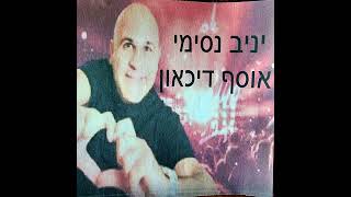 יניב נסימי - הסליחה