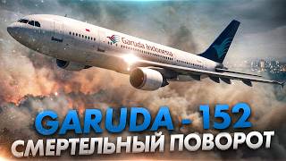Смертельный поворот. Катастрофа A300 под Меданом. Garuda Indonesia 152