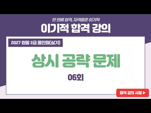 [컴활2급 올인원(실기)] 상시 공략 문제 06회