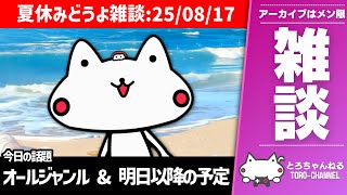 お久しぶりです雑談しようか。ツイステの話多め&来週以降の活動について【とろちゃんねる/VTuber】