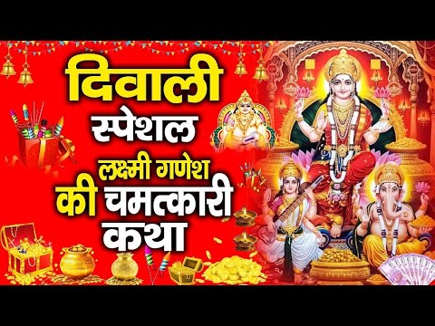 देव दीपावली की कथा | Chetna Shukla | Dev Deepawali Ki Katha | Shiv Bhajan 2024 | Bhakti Gold