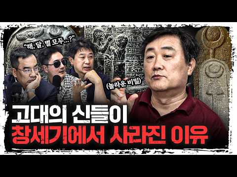 성경에서 ‘해·달·별’의 이름이 사라진 진짜 이유 | <strong>주원준</strong> 한님성서연구소 수석연구원 [에인션트]