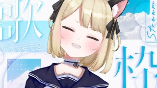 【歌枠 -sing with a guitar-】8月8日弾き語り寝落ち枠