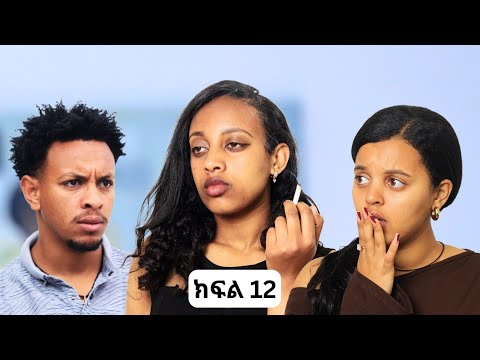 ኑሐሚን || ክፍል 12 ||                                    New Ethiopian Drama 2025 | አዲስ አማርኛ ድራማ |