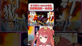 【グルンガスト弐式】モブ顔ラッセルが輝く！計都瞬獄剣・本命殺！！【スパロボOG】 #shorts  #vtuber  #スパロボ #ゲーム実