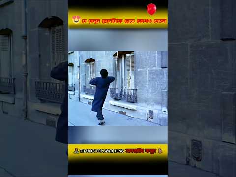 The balloon that wouldn't leave the child anywhere #shorts movie explain