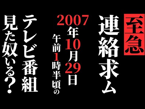 【怖い話】[情報求ム] 深夜番組で〇〇を見た奴、いたら助けてくれ!!…2chの怖い話「真っ黒な女の人のCM・大田区某所の企業でSEしてた・大蛇・なにか・山のおっさん・霊柩車」【ゆっくり怪談】