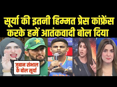 सूर्या की इतनी हिम्मत प्रेस कांफ्रेंस करके हमें Atanki बोल दिया Surya Kumar Yadav Pak React 