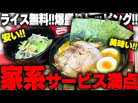 【家系】ライス無料でサービス満点。学生たちが次々に吸い込まれて行く家系ラーメン。をすする　英吉家 SUSURU TV.第3488回