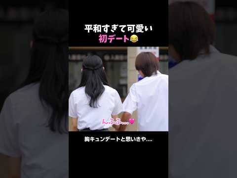 ガチバトルする2人が可愛いすぎる😂きんりのカップルの初デートの様子はABEMAで無料配信中📺🩵  #今日好き #きんりの #カップル #shorts