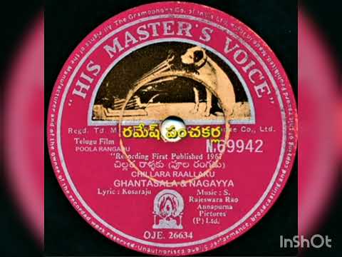 * రమేష్ పంచకర్ల గారి స్పెషల్ * హుషారు గీతాలు ... from Telugu 78rpm Recordings