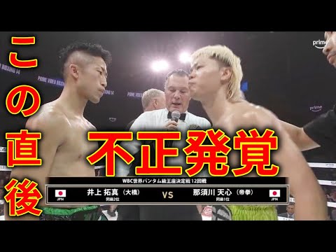 那須川天心VS井上拓眞の試合に批判殺到。許せない。【Prime Video Boxing 14】(WBC世界バンタム級王座タイトルマッチ ボクシング KO ハイライト)