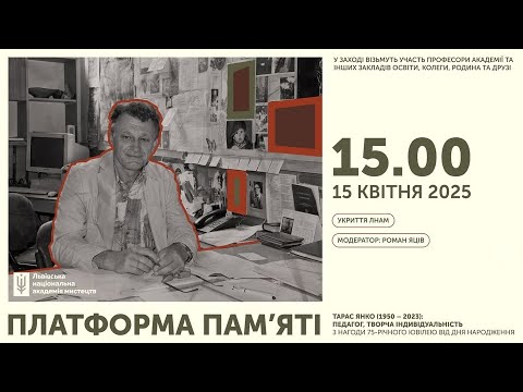 Платформа памʼяті Тараса Янка в Укритті ЛНАМ