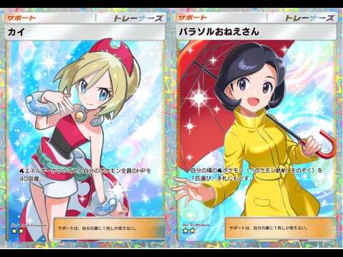 【ポケポケ】20時半~パラソルおねえさん、カイをゲットしませんか【トレード配信part32】