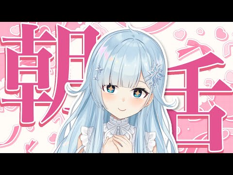 【朝活#314】Q.最近朝活やめたんですか？A.起きれないだけ【雪城眞尋/にじさんじ】