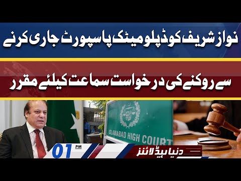 Plea Against Nawaz Sharif's Diplomatic Passport | Dunya News Headlines 01 PM | 15 April 2022