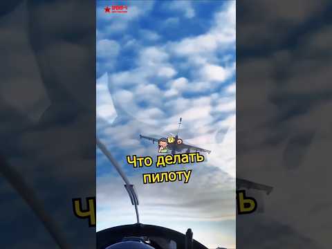 Совет вражескому пилоту... #война #война2025 #времяч #сталинград #армия #завдв #вдв #всрф