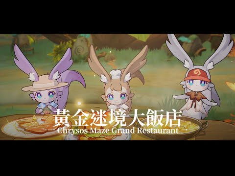 Chrysos Maze Grand Restaurant Extended | Honkai Star Rail 3.5 OST