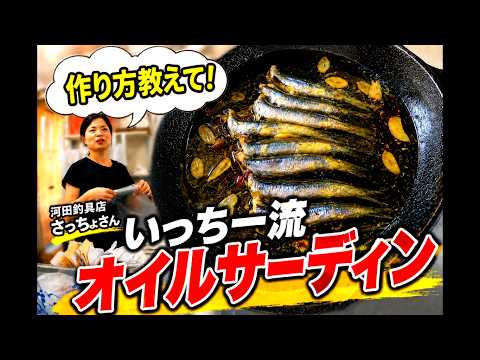 【簡單】いっちー流オイルサーディン！釣ったイワシで作ってみた