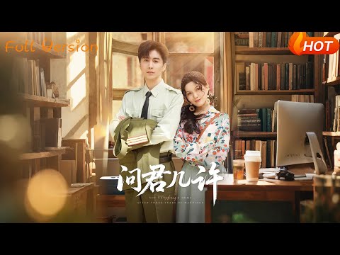 【Full Version】《问君几许》刘承林（完结超清）#最新短劇全集#短劇全集 #短劇 #熱門短劇#短劇推薦#shorts video#大陸短劇#初六剧场