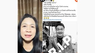 หนุ่มหมอลำซิ่ง เน็ต กิตติชัย รถด่วน จบชีวิตด้วยการรมควันในรถ ขอแสดงความเสียใจด้วยค่ัะ