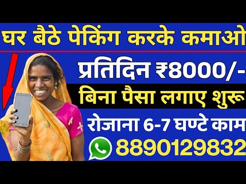 Earn Money By Work From Home Rs.68,000/- Monthly | Private Job, Work From Home Jobs #WorkFromHomeJob