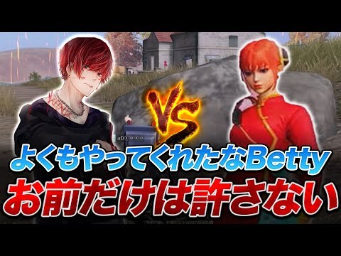 【荒野行動】『αDれんにき』vs『αDベティ』夢の対決なのに爆笑したww