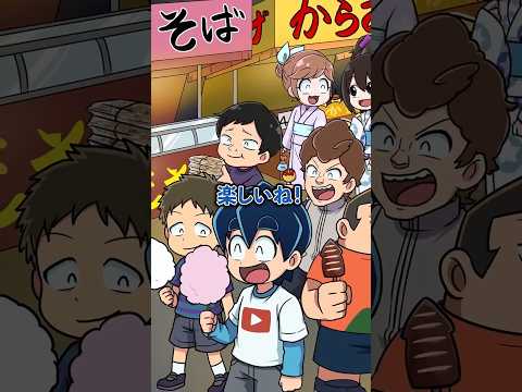 仲良しグループでお祭りに行こうとしたけど…？ #Plottアニメ