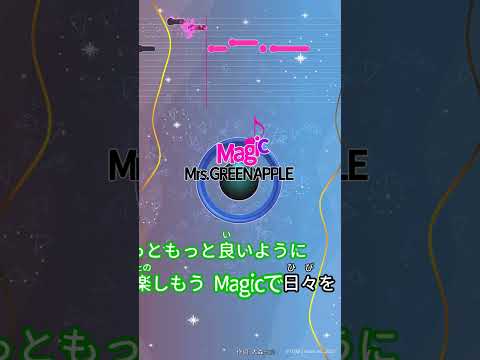 【カラオケ】Magic/Mrs. GREEN APPLE #shorts