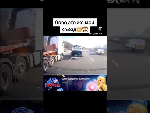 Круто поверните налево #automobile #crashdrive #auto #new #news