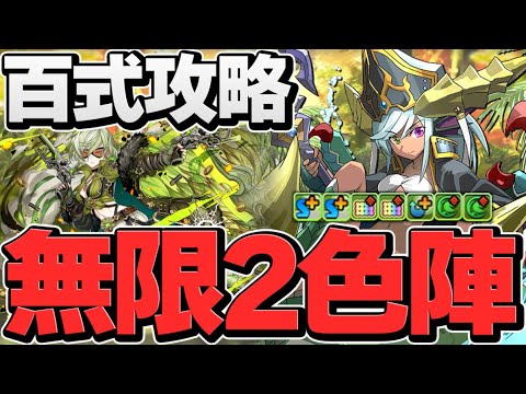リズレット×ソニア無限ループ火力編成が楽しすぎる！百式もサクサク楽しい！遊んでみた！【パズドラ】