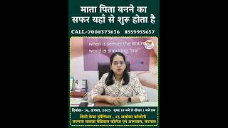 माँ बनने का सपना और गायनी से जुड़ी हर समस्या का समाधान | FREE IVF Consultation Camp