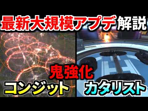 【最新大規模アプデ解説】コンジット/ヒューズ/カタリストが大幅強化! ボセック/チャーラー/トリプルテイク強化!! | Apex Legends