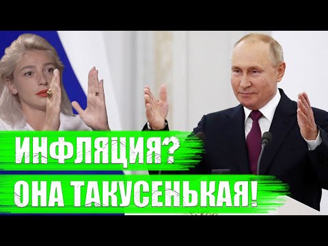 Страна в ШОКе от этого заявления Путина О РОСТЕ ЦЕН!