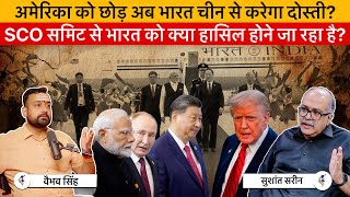 Vaibhav & Sushant Sareen Discuss Trump's Obsession with India, SCO Summit, CPEC & Future of Pakistan