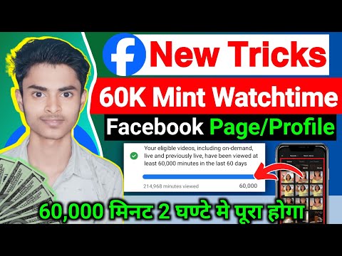 🔴Live Proof:- Facebook Watch Time Complete | Fb Watch Time Complete Trick | Facebook Page Monotize