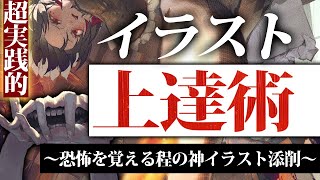 【完全敗北】神絵師Negが"唯一筆を投げた”恐怖のイラスト添削配信記録...！【Neg先生/イラストメイキング】