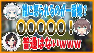 【うるか幼稚園まゆげ組】誰に怒られるのが一番嫌なのか【切り抜き/夏色まつり/杏戸ゆげ/うるか】