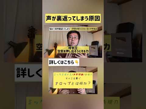 声が裏返る理由