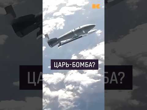 Как из обычной бомбы сделать «умную» #контекст #фаб #бомба